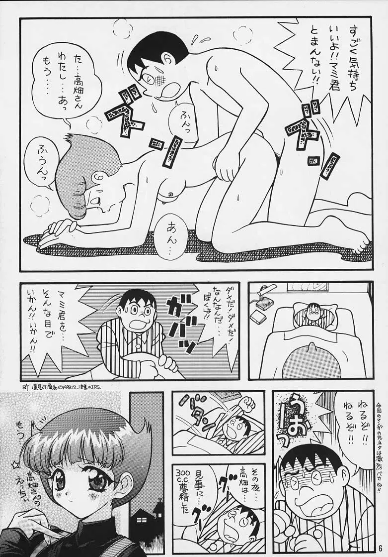 Doraemon Emami Page.4