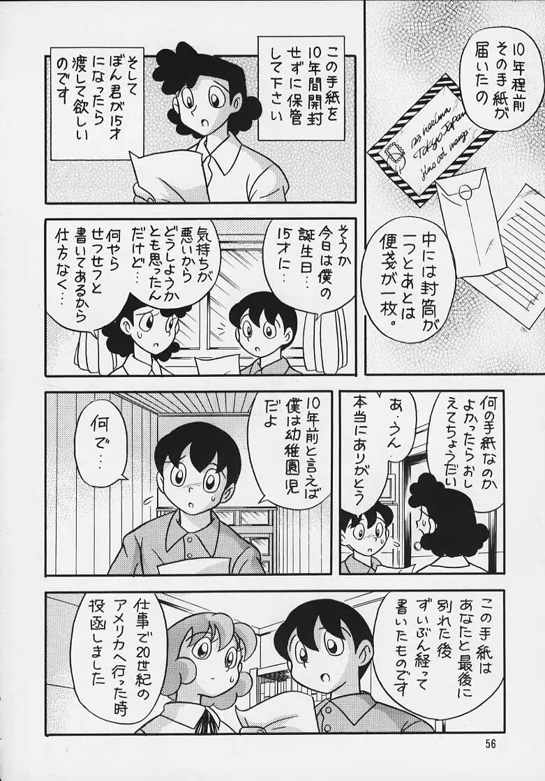 Doraemon Emami Page.43
