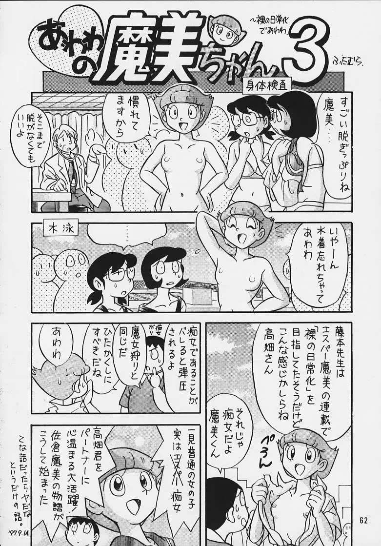 Doraemon Emami Page.49
