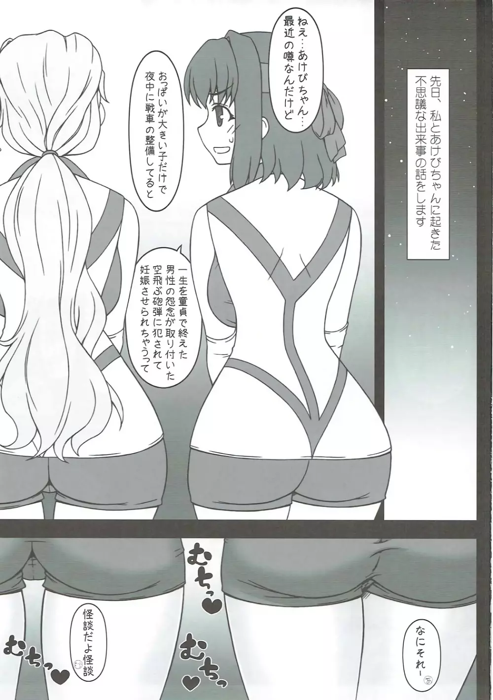 巨乳バレー部VSおち○ち○砲弾 Page.2