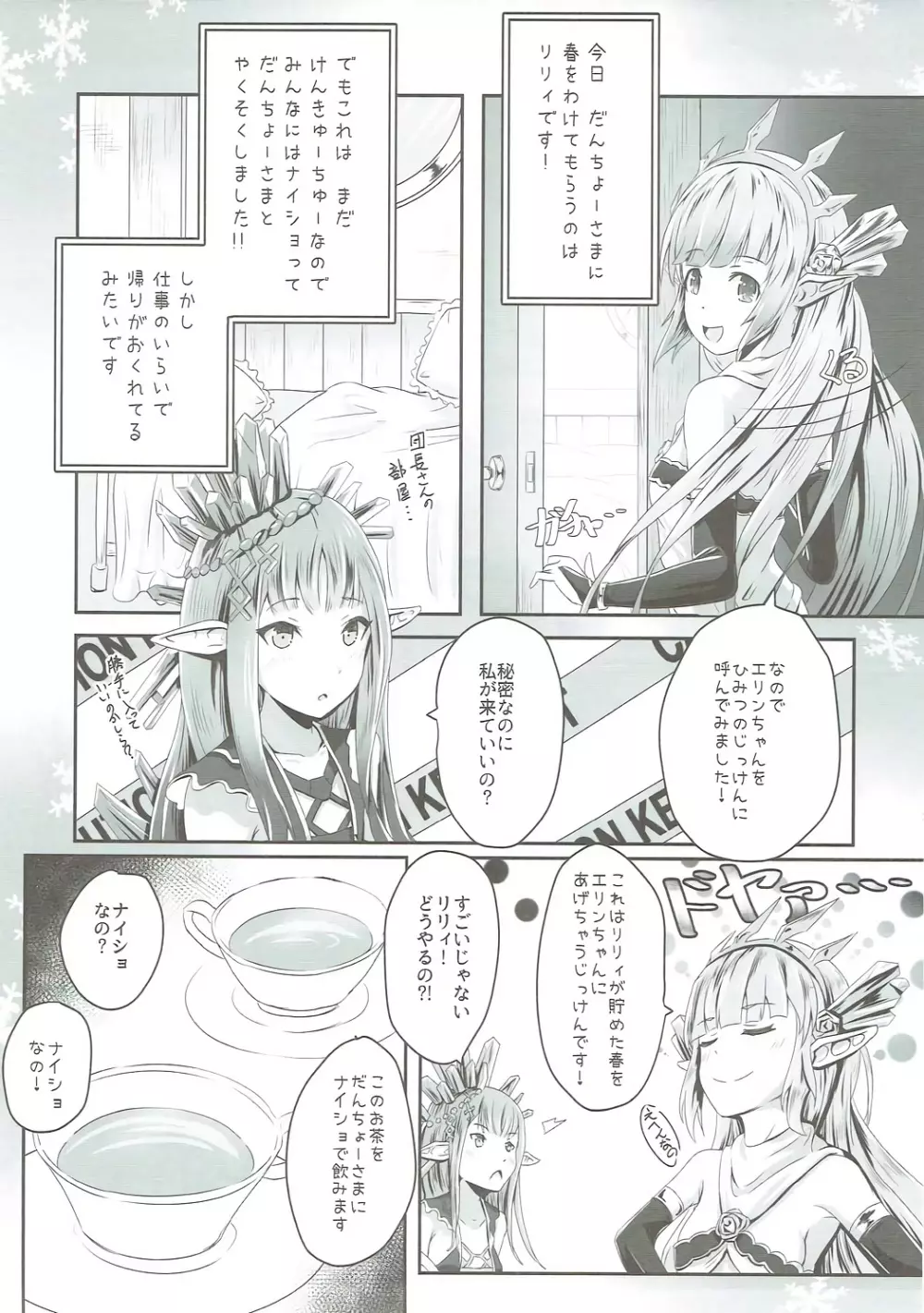 Cheer 2nd ふたなり団長の添い寝当番 Page.12