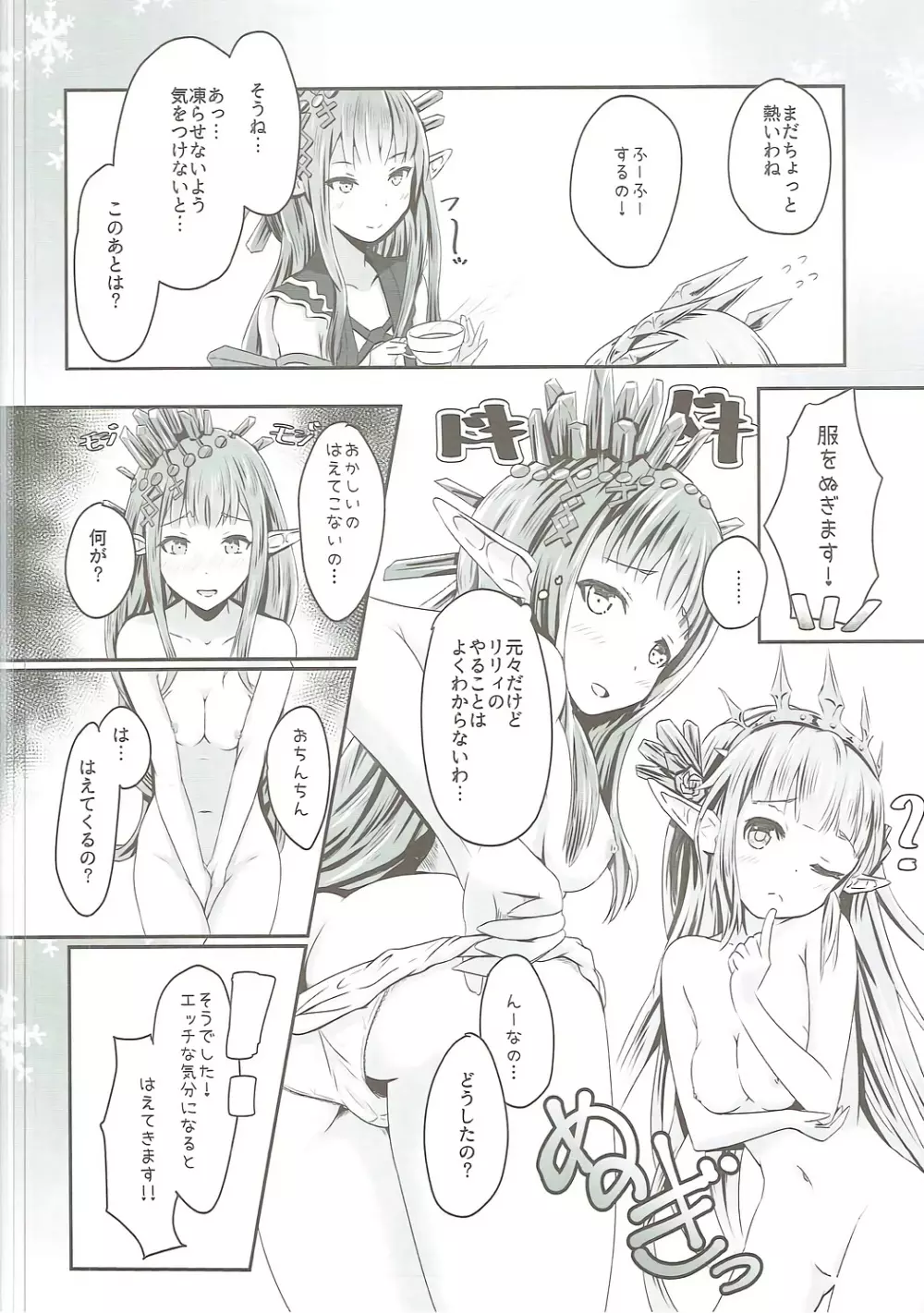 Cheer 2nd ふたなり団長の添い寝当番 Page.13