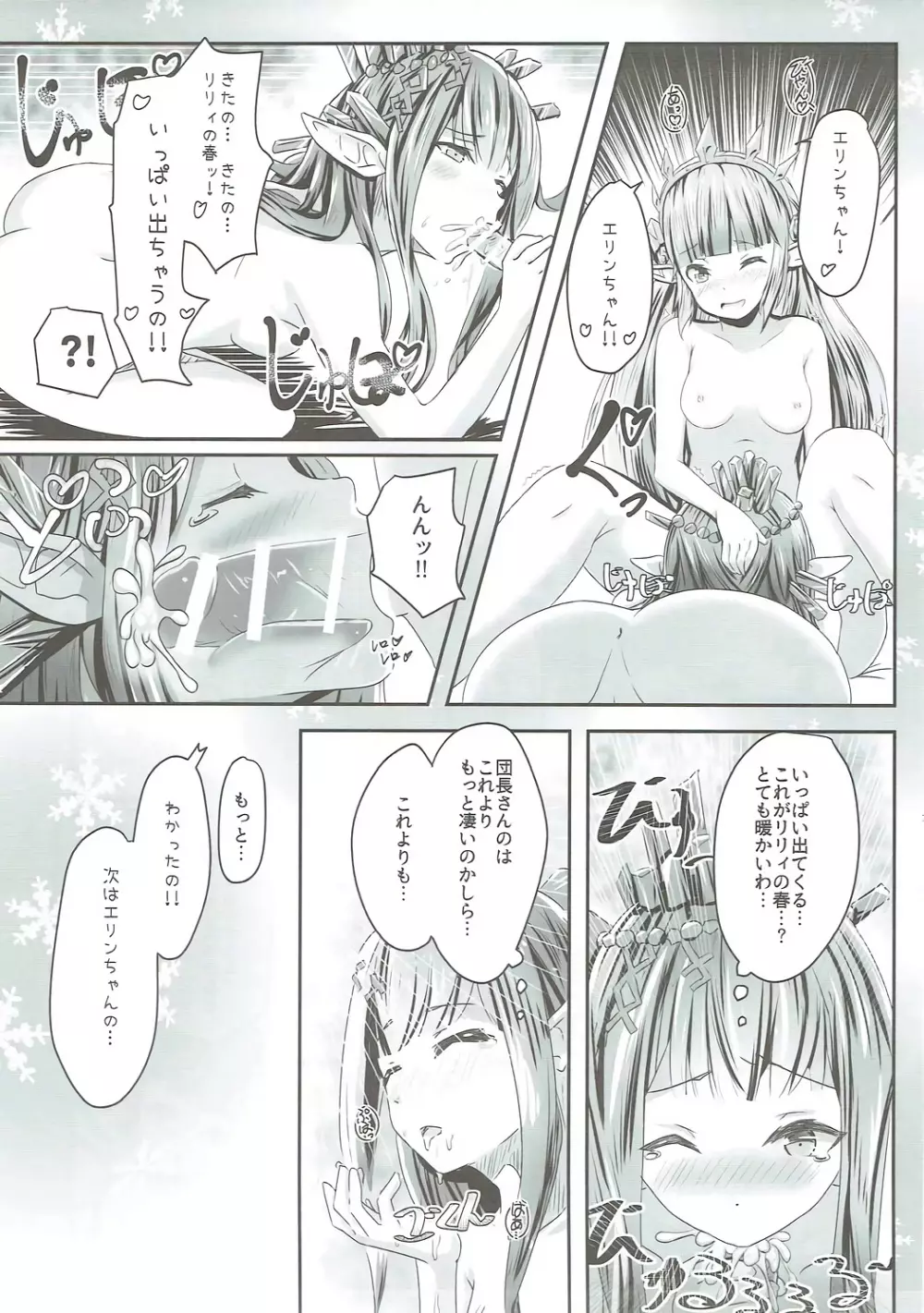 Cheer 2nd ふたなり団長の添い寝当番 Page.16