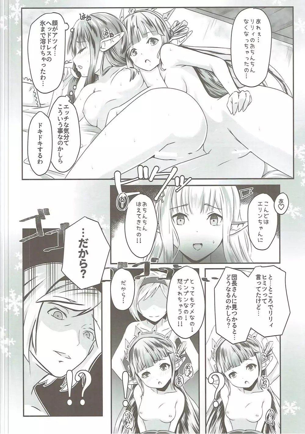 Cheer 2nd ふたなり団長の添い寝当番 Page.17