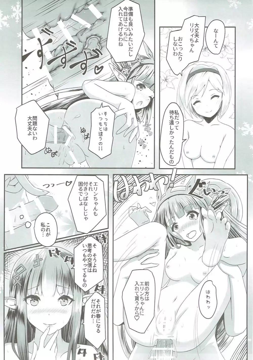 Cheer 2nd ふたなり団長の添い寝当番 Page.18