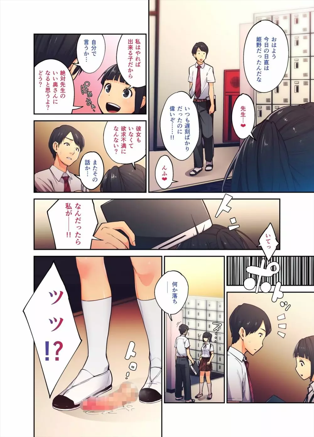 大好きな先生の前でディルドを落とした金髪褐色ギャルの話。 Page.30