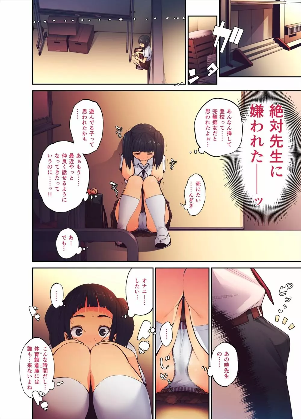 大好きな先生の前でディルドを落とした金髪褐色ギャルの話。 Page.32