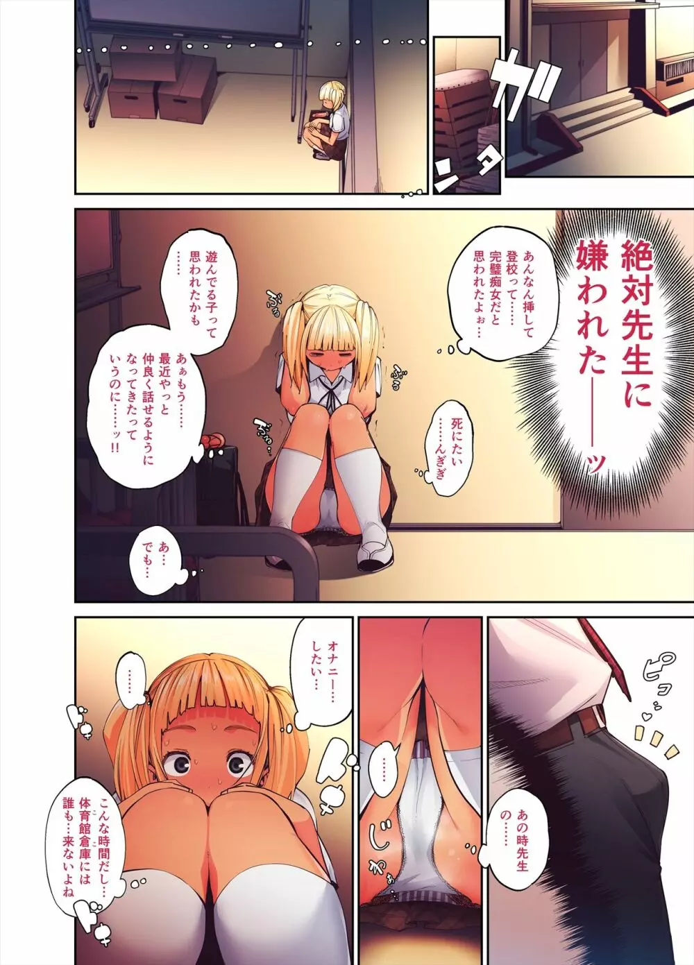 大好きな先生の前でディルドを落とした金髪褐色ギャルの話。 Page.5