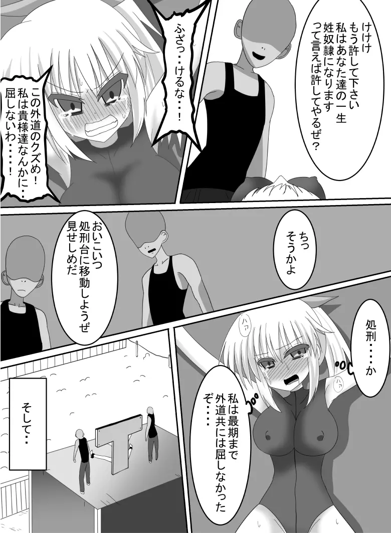 女騎士くすぐり陵辱！ Page.10