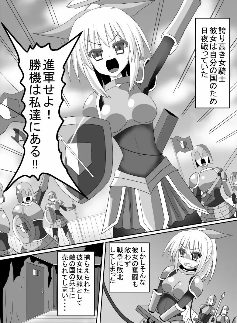 女騎士くすぐり陵辱！ Page.2