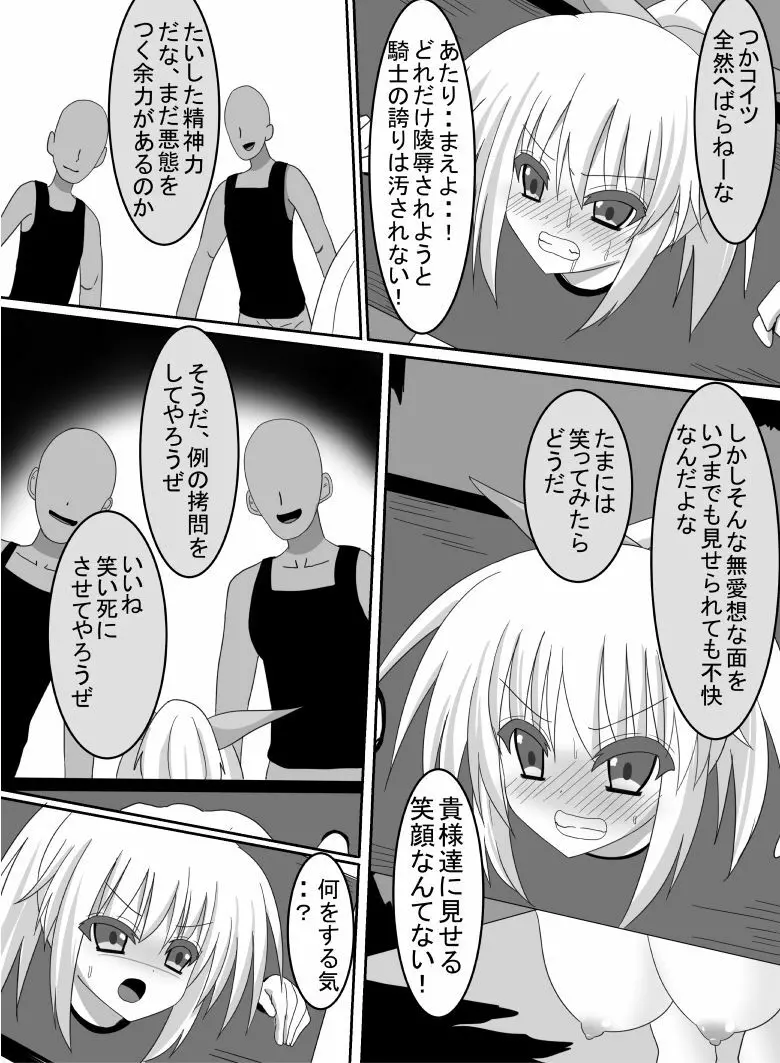 女騎士くすぐり陵辱！ Page.4