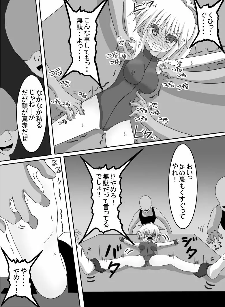 女騎士くすぐり陵辱！ Page.7