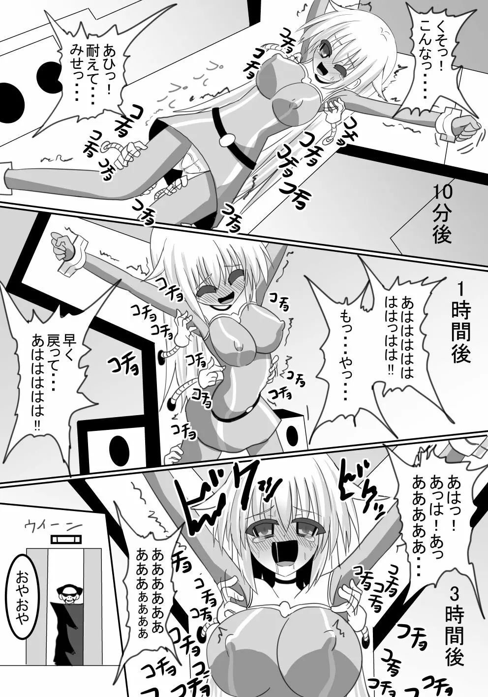 戦隊ヒロインくすぐり拷問 Page.13