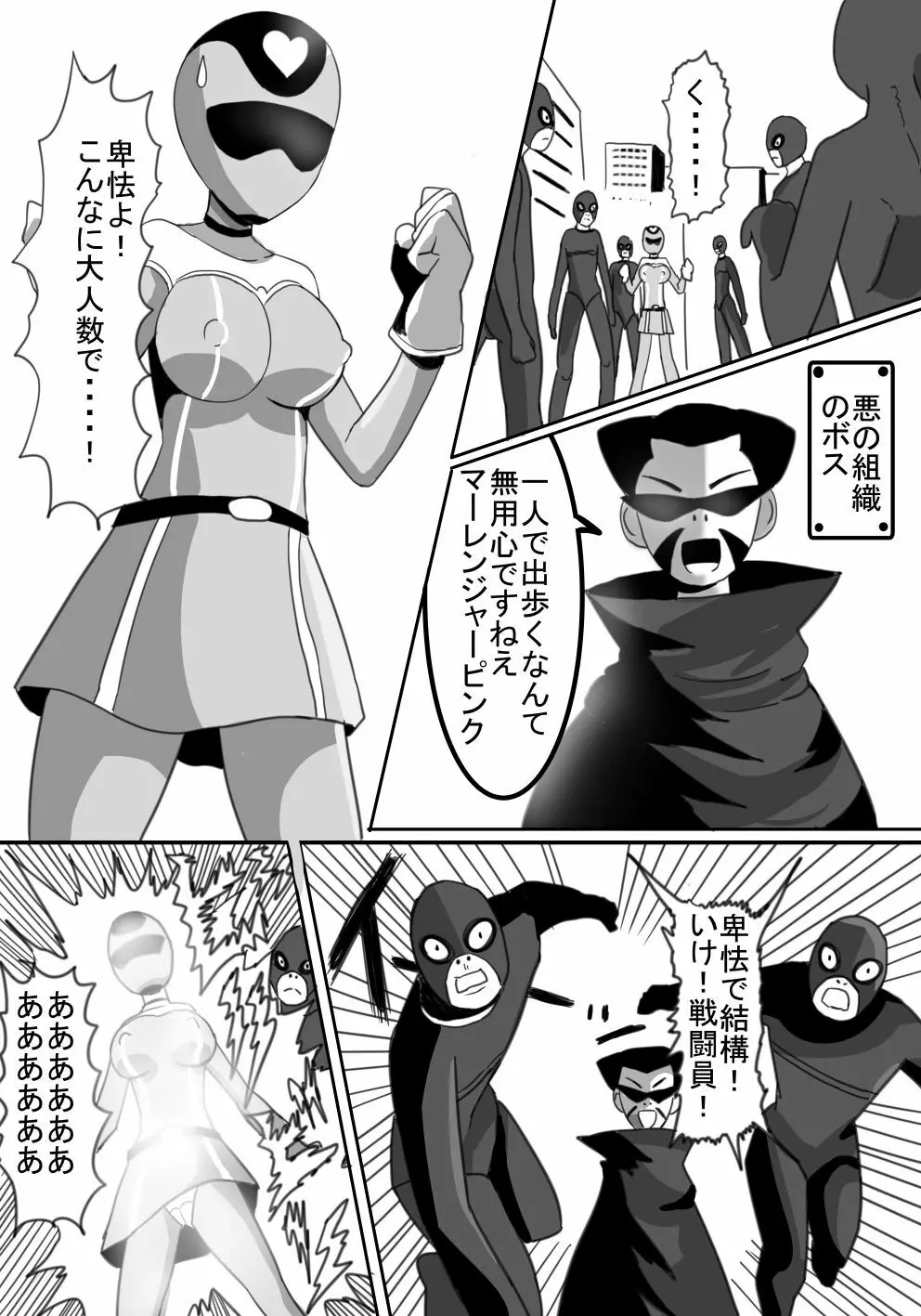 戦隊ヒロインくすぐり拷問 Page.2