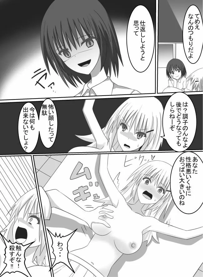 復讐のくすぐりいじめ Page.11