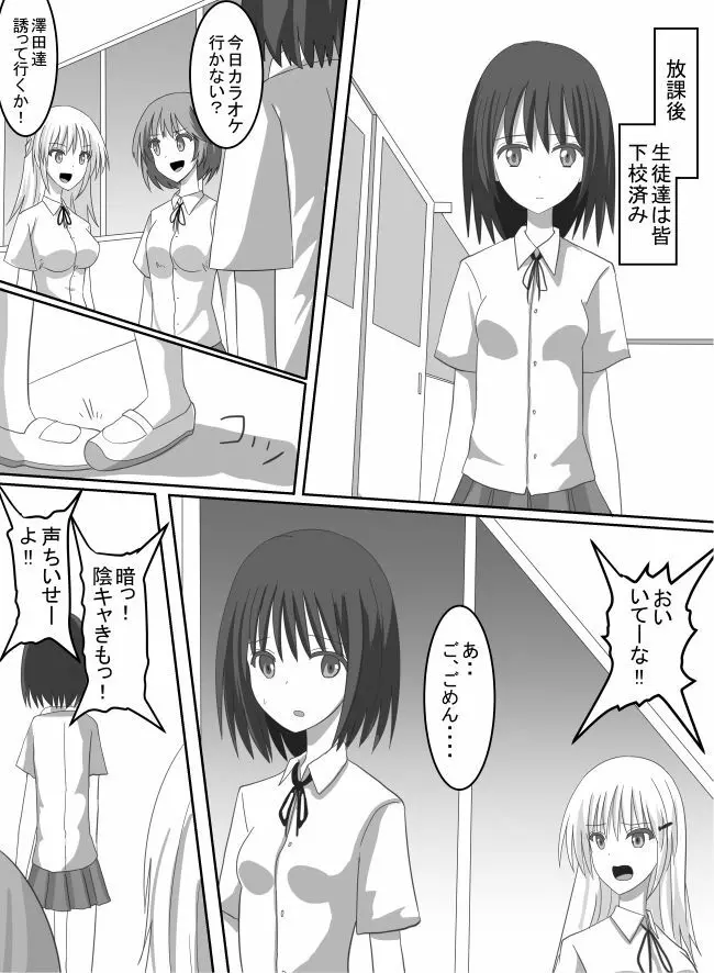 復讐のくすぐりいじめ Page.2