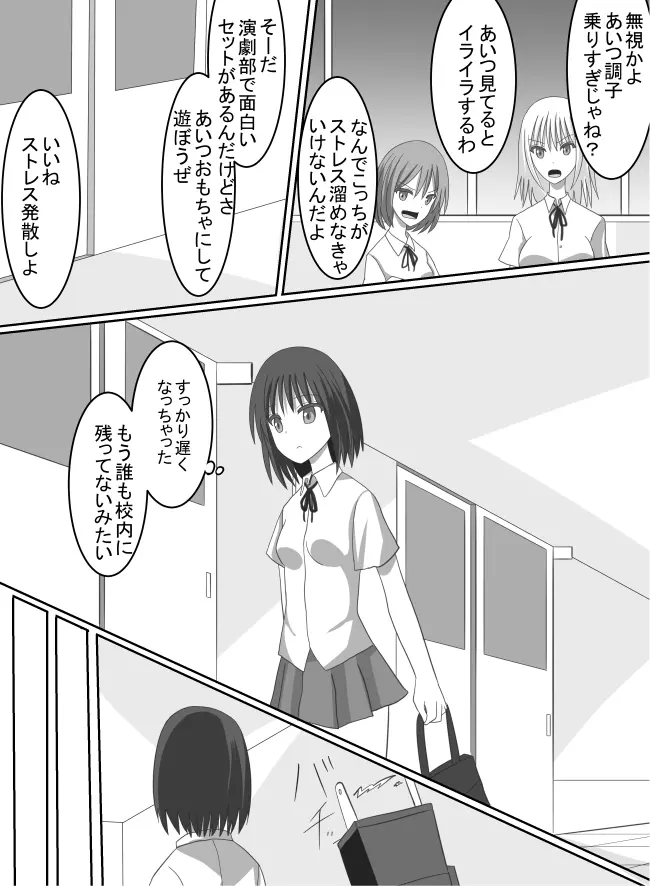 復讐のくすぐりいじめ Page.3