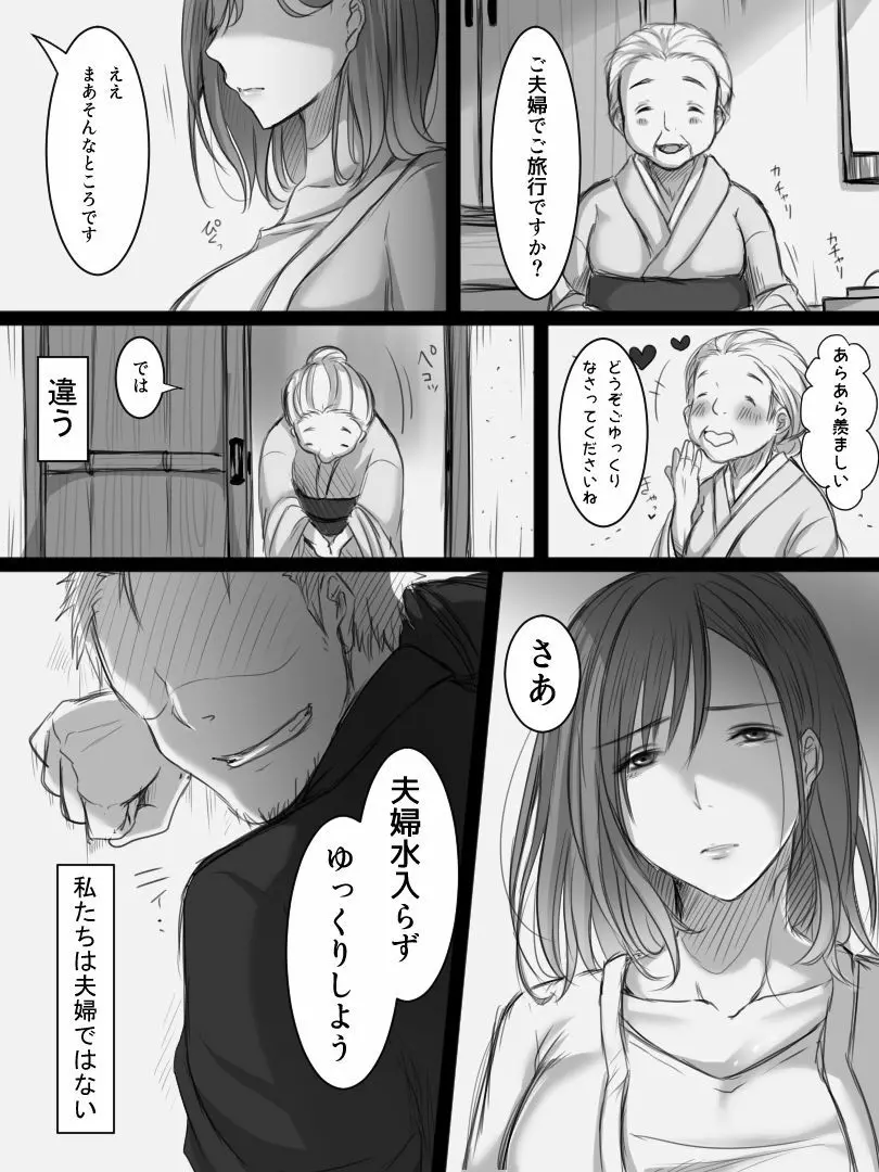 続 堕ちてゆく妻 -3度目のいってきます- Page.3