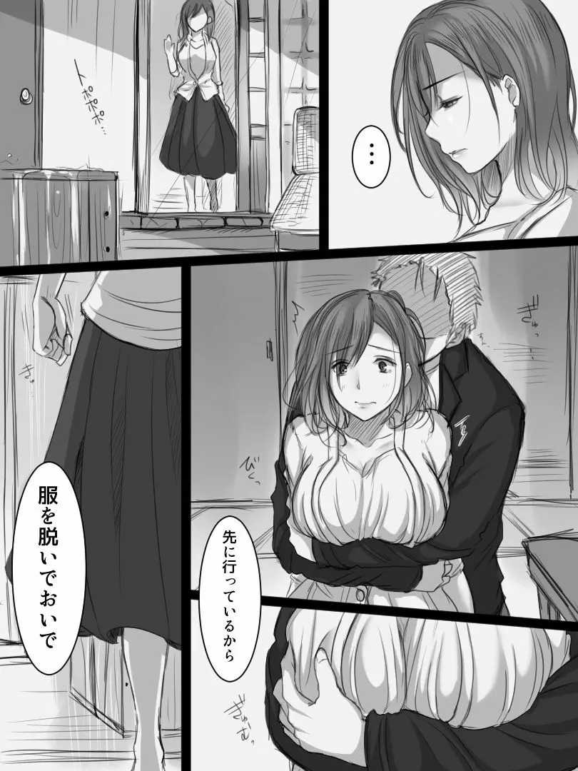 続 堕ちてゆく妻 -3度目のいってきます- Page.5