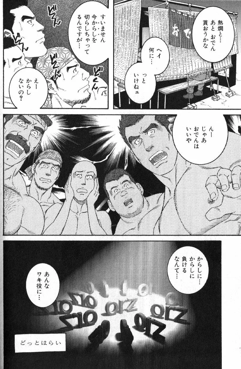 おでんぐつぐつ Page.6