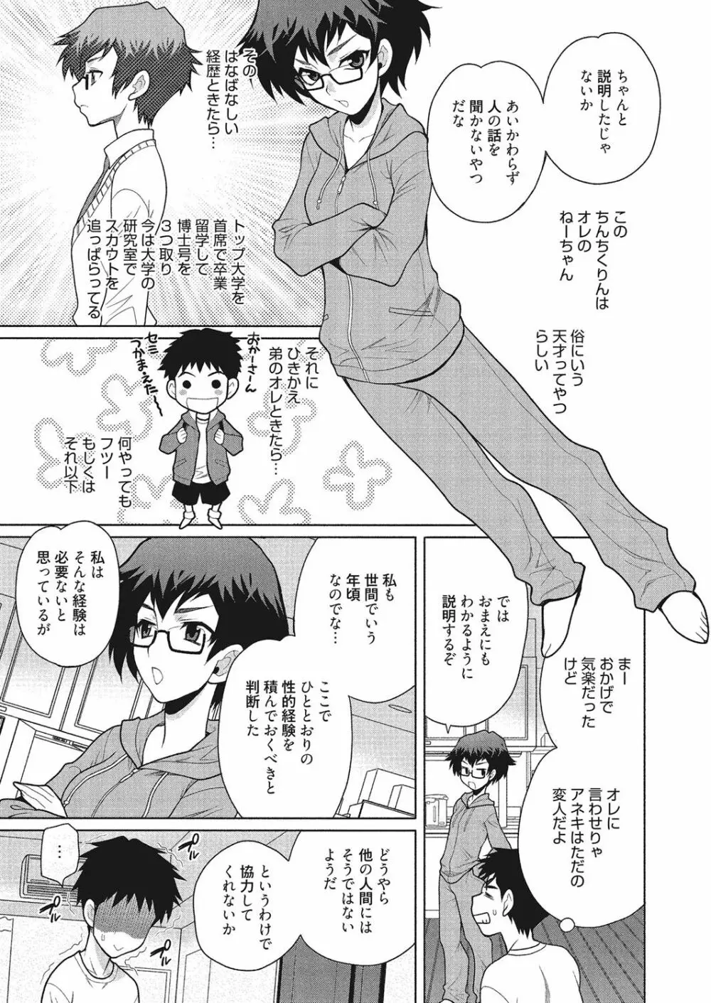 学校でハメたらダメですか? Page.124