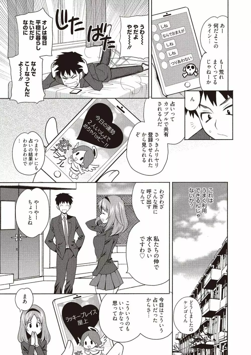 学校でハメたらダメですか? Page.146