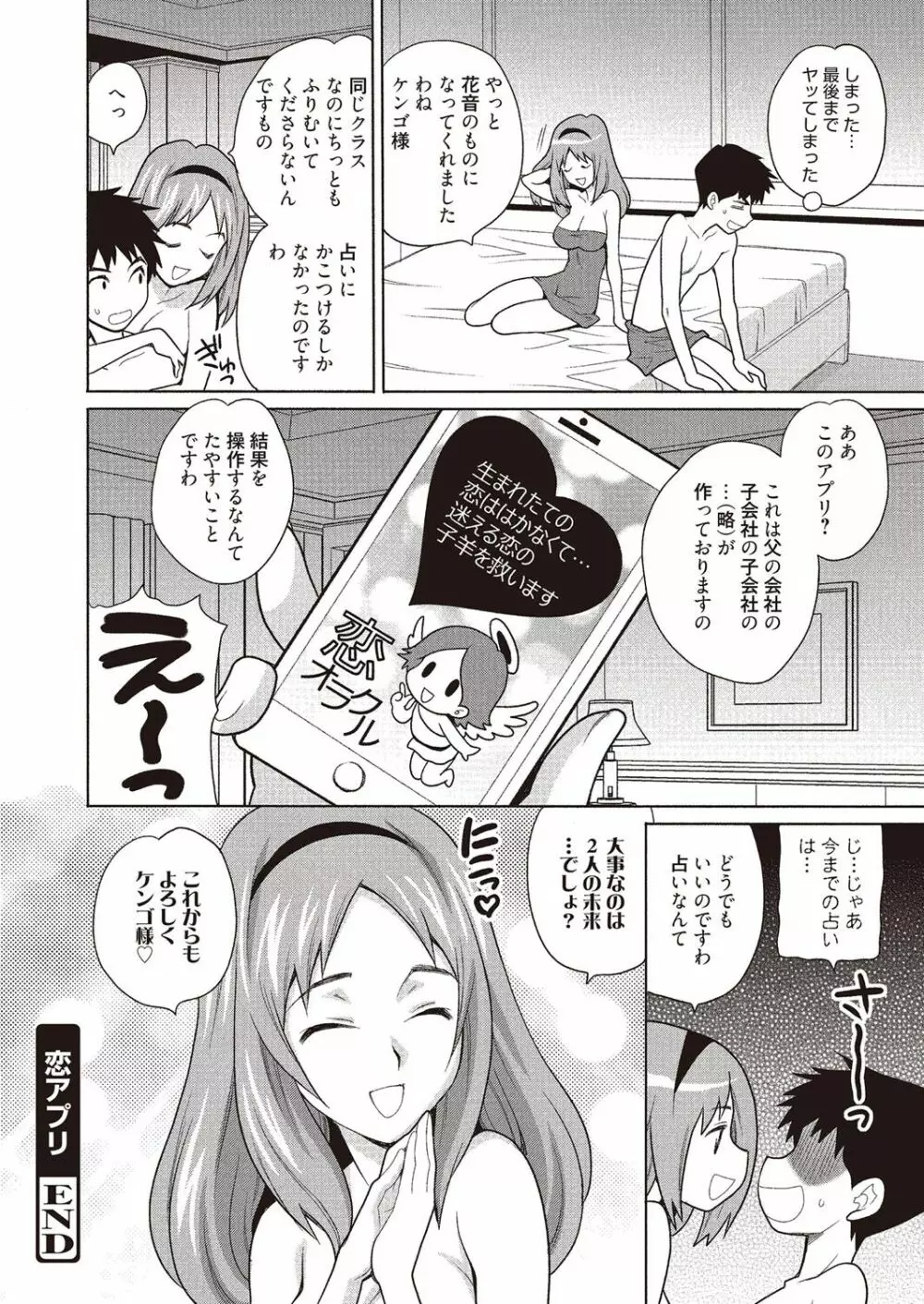 学校でハメたらダメですか? Page.159