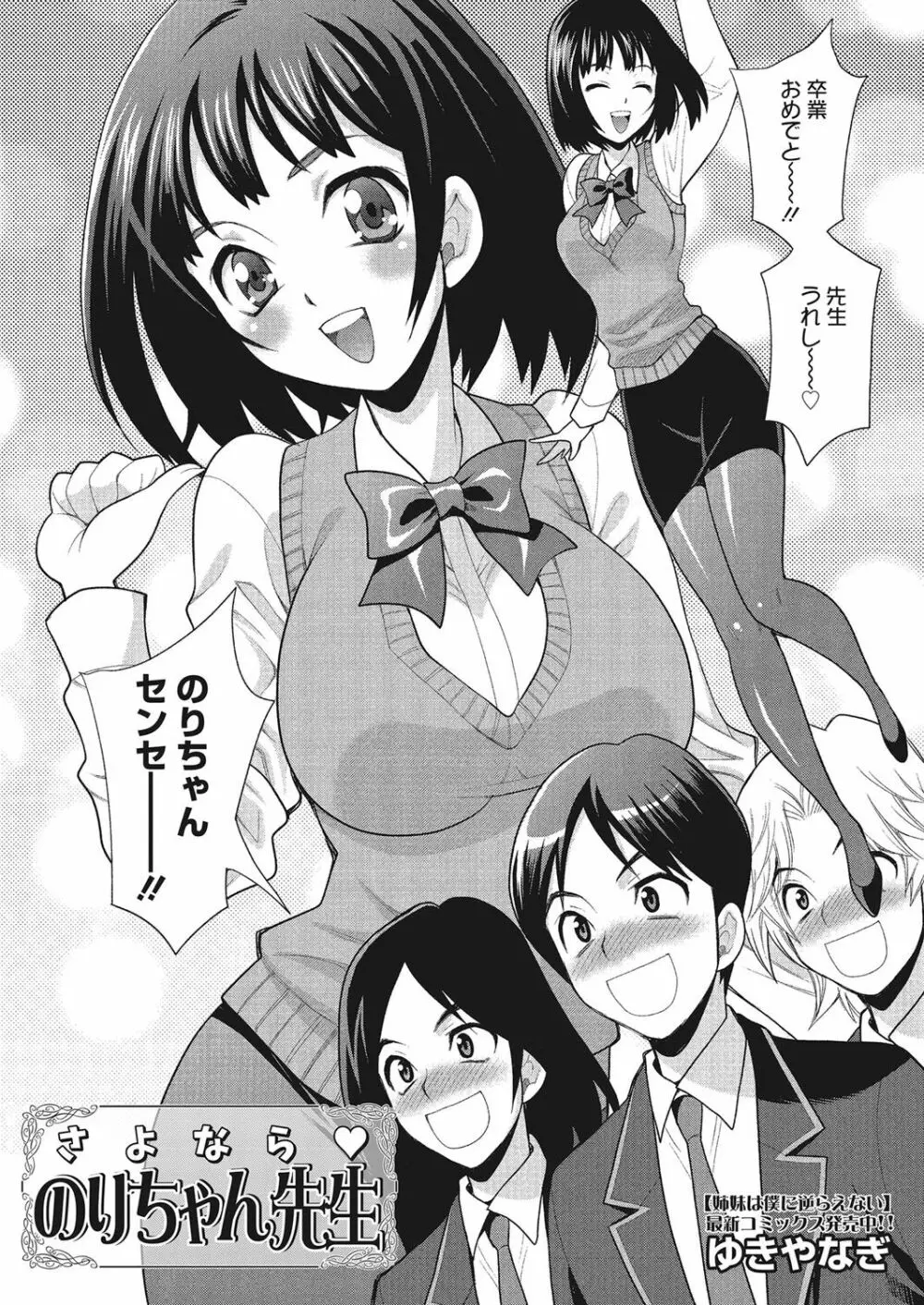 学校でハメたらダメですか? Page.181