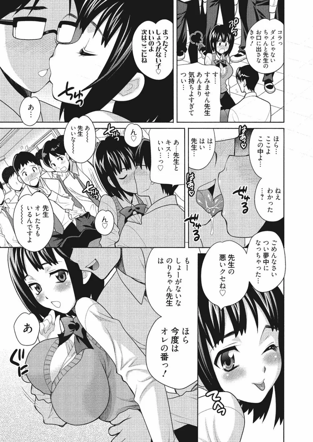 学校でハメたらダメですか? Page.188