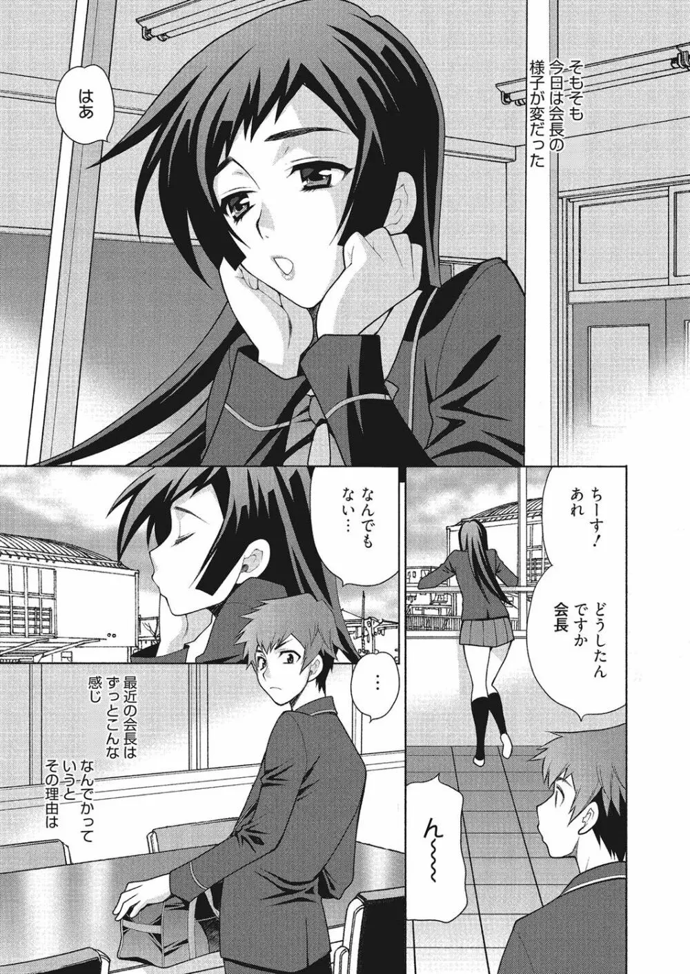 学校でハメたらダメですか? Page.24