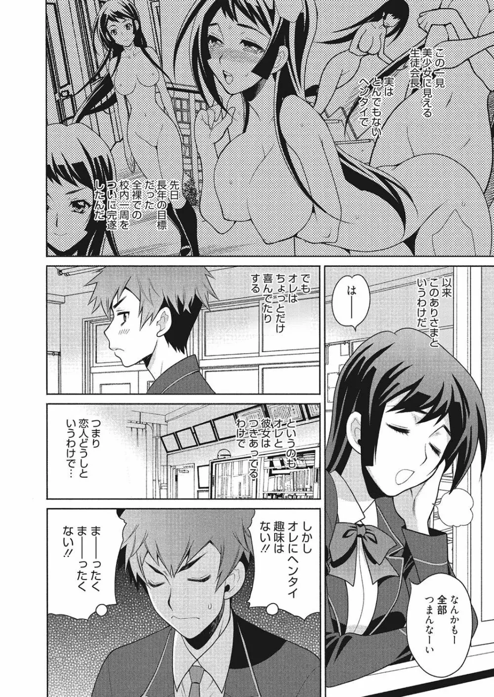 学校でハメたらダメですか? Page.25