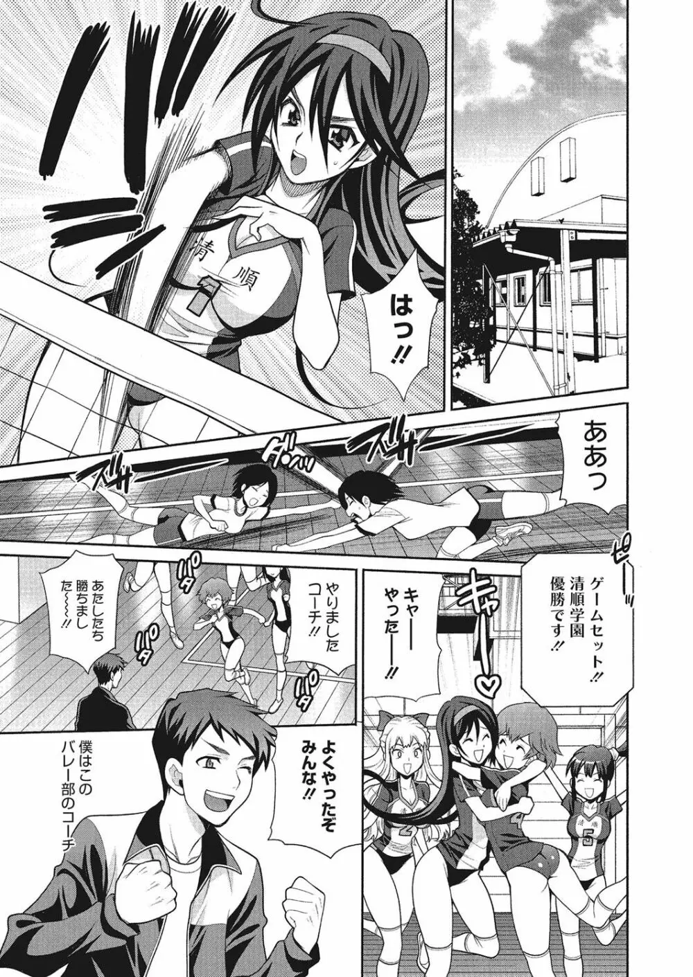 学校でハメたらダメですか? Page.82