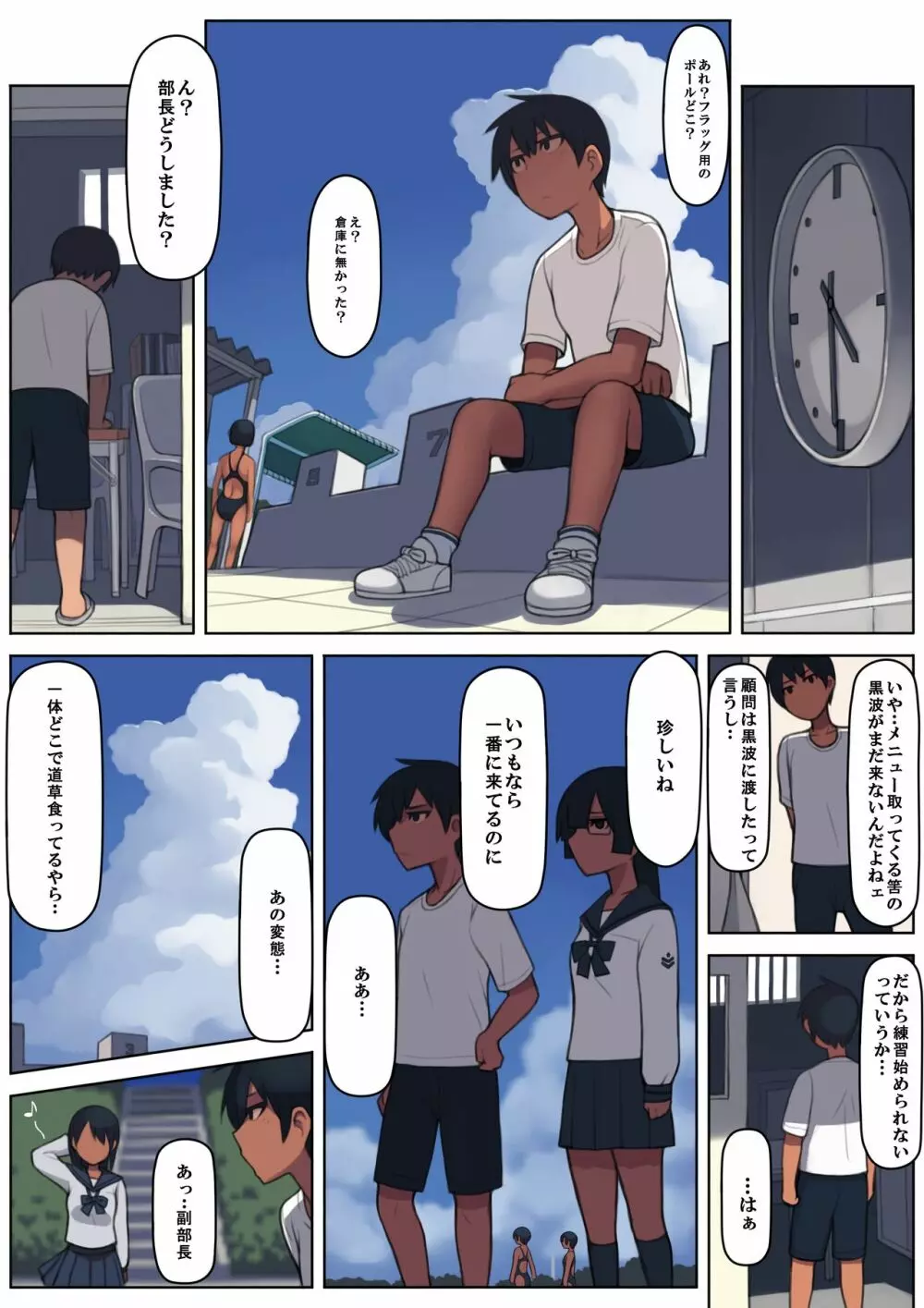 黒波さんはド変態です。 Page.9