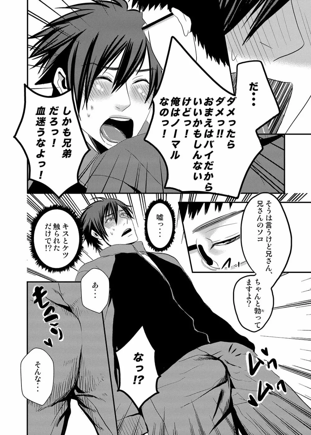 兄とパンツとハブラシプレイ Page.7