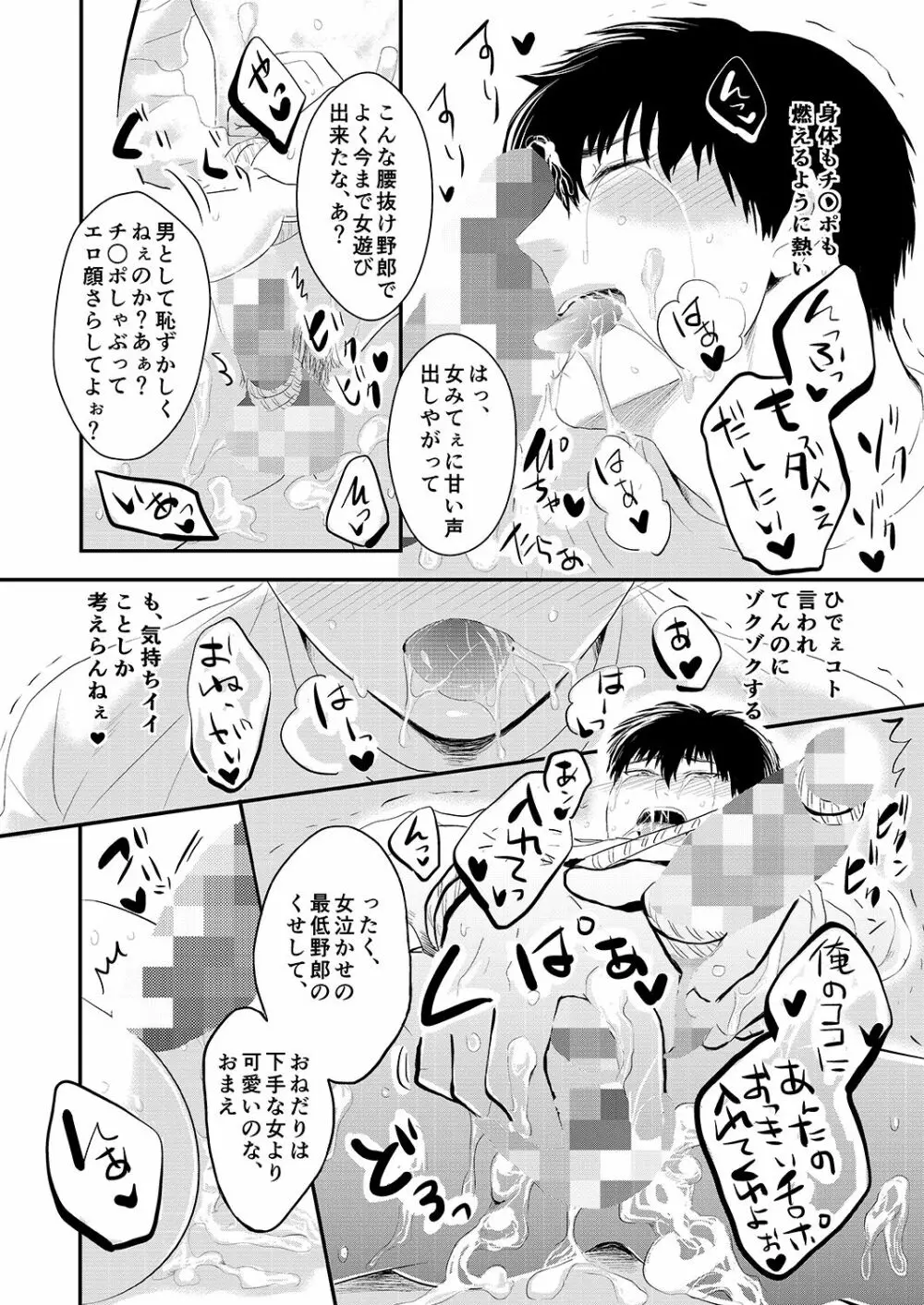 ちょーしこいて女遊びしてたら捨てた女の親父がキレてハメられたって話 Page.16