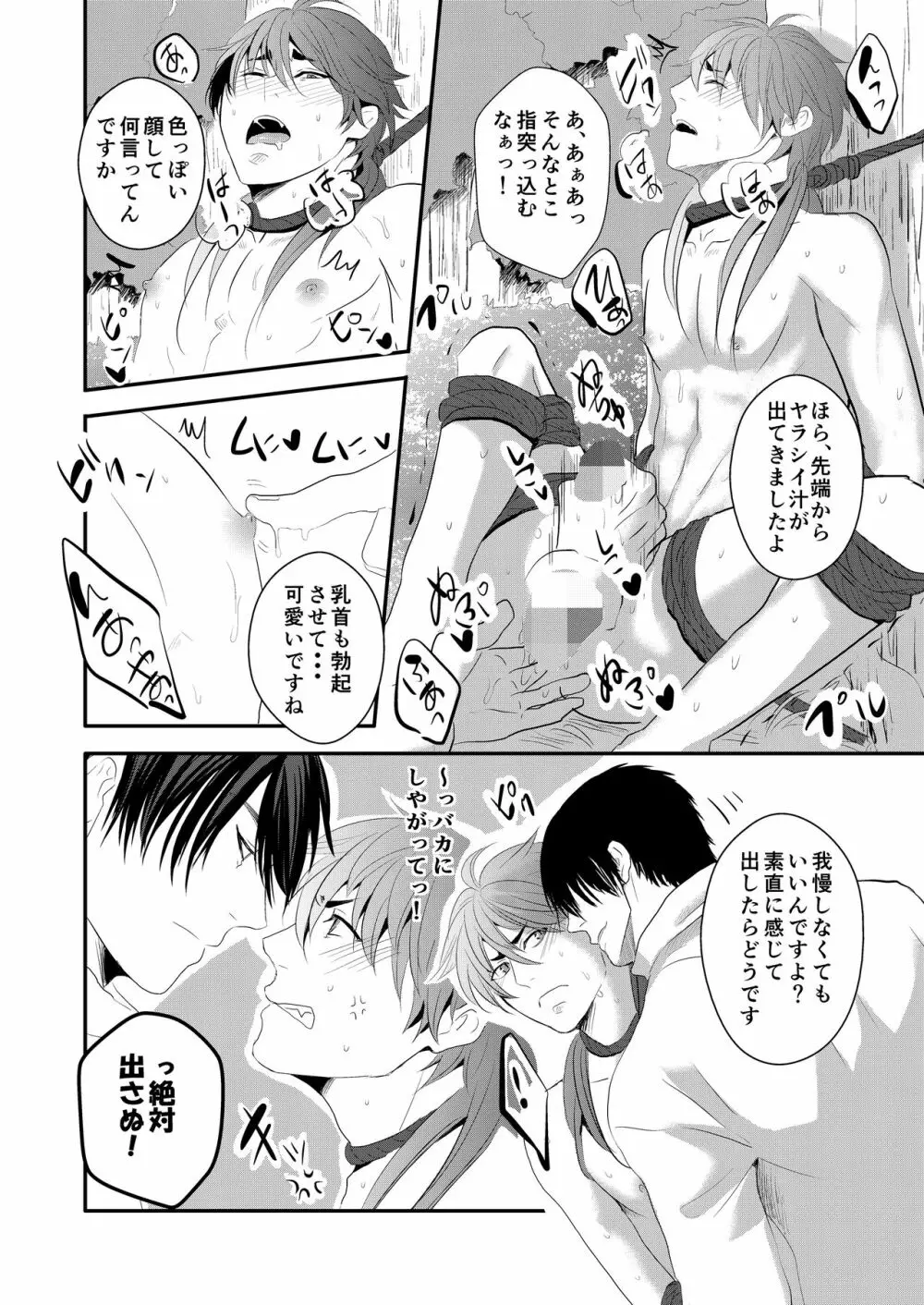 調教男子 Page.13