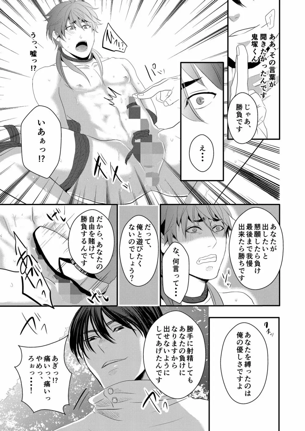 調教男子 Page.14