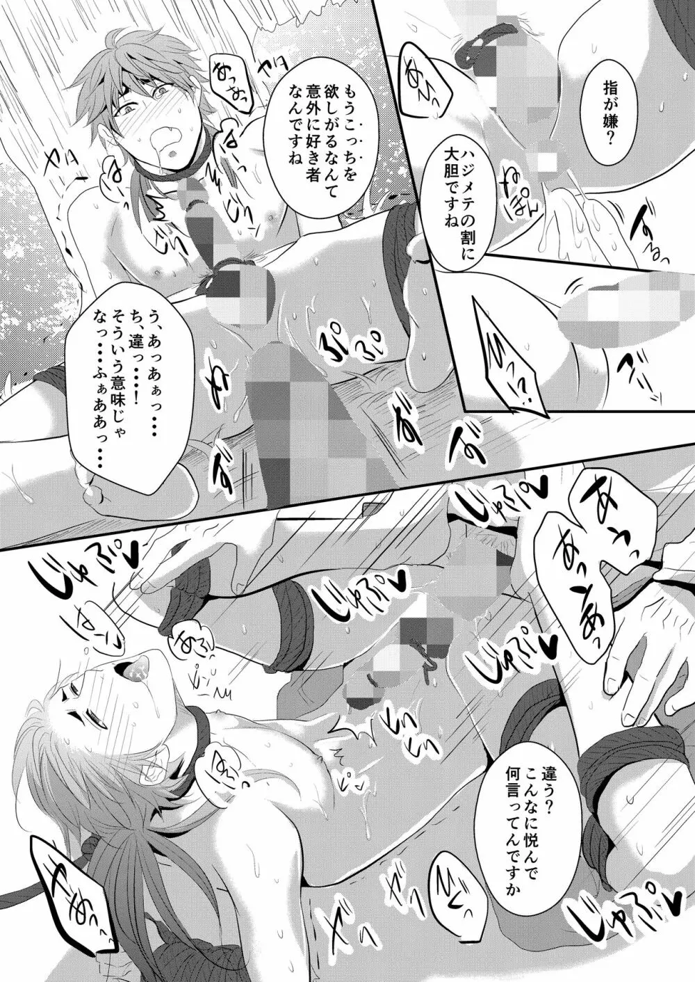 調教男子 Page.17