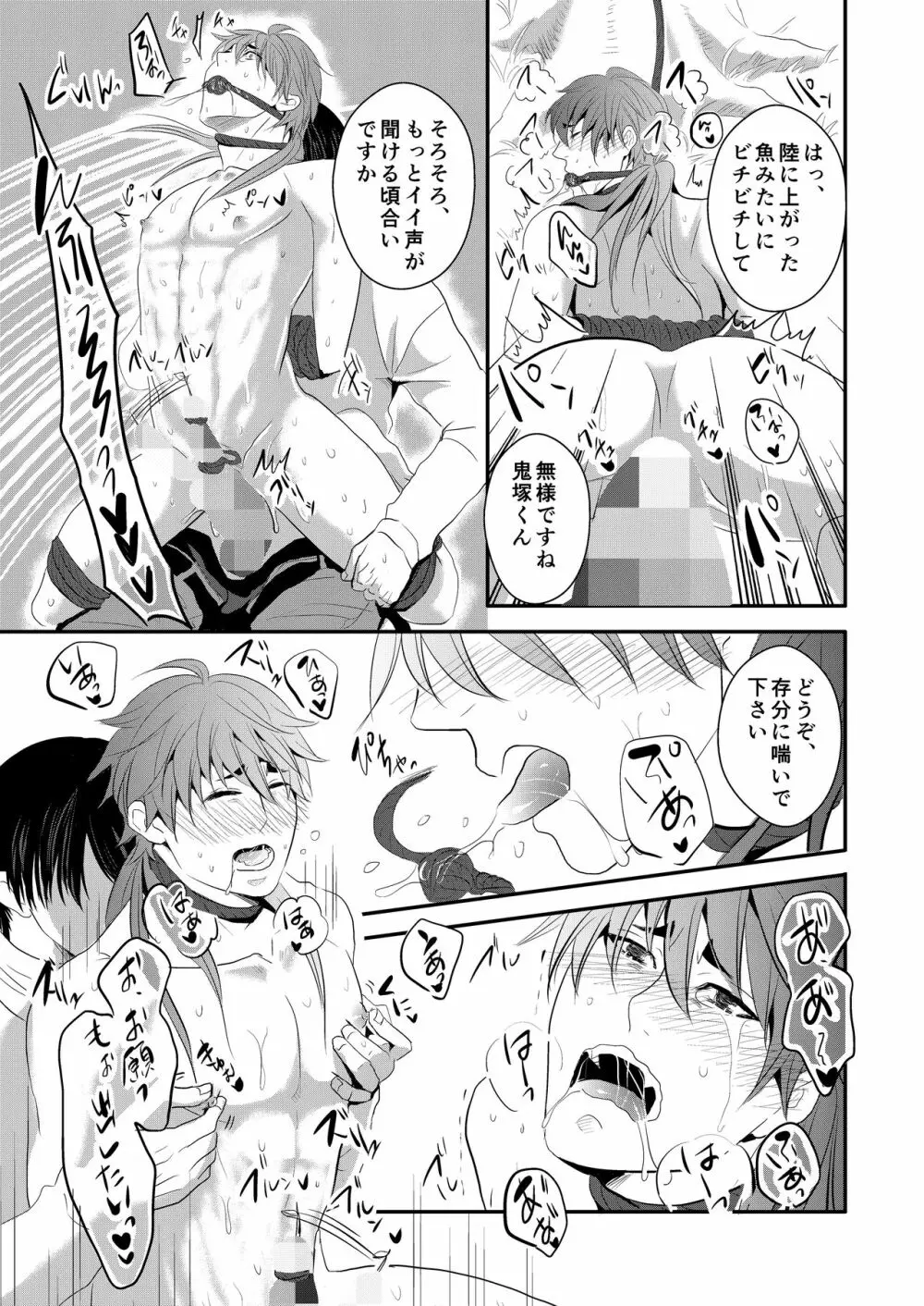 調教男子 Page.22