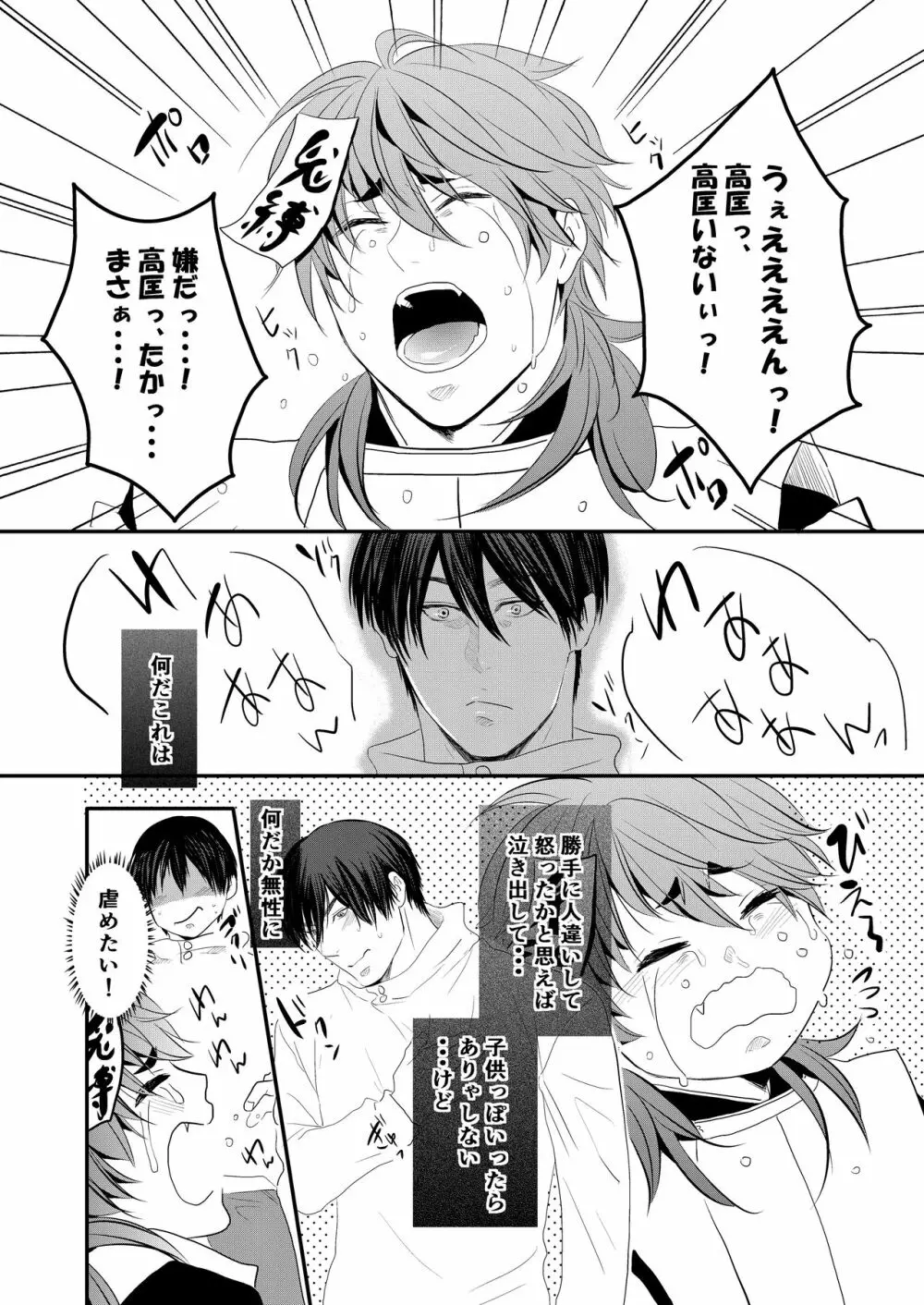 調教男子 Page.5