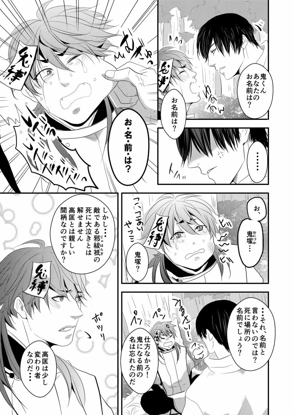 調教男子 Page.6