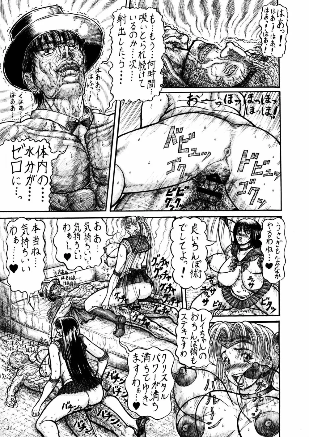 うさことレイちゃんのむっちむち射精地獄編! Page.21