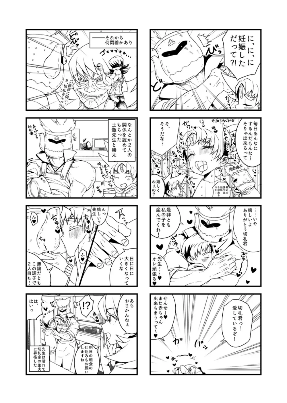 らくがきまんがまとめ本 Page.8