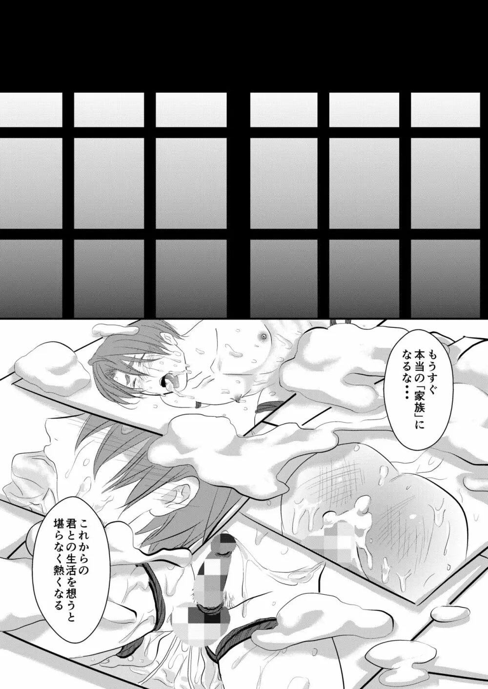 この愛は病に似ている Page.25