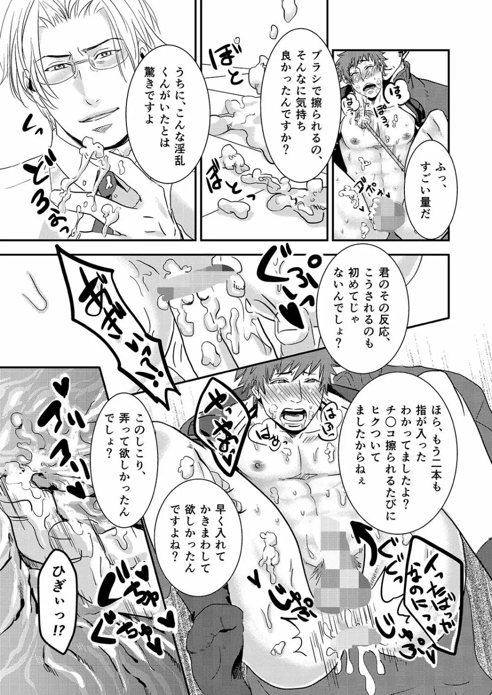 のぞかれくん Page.11