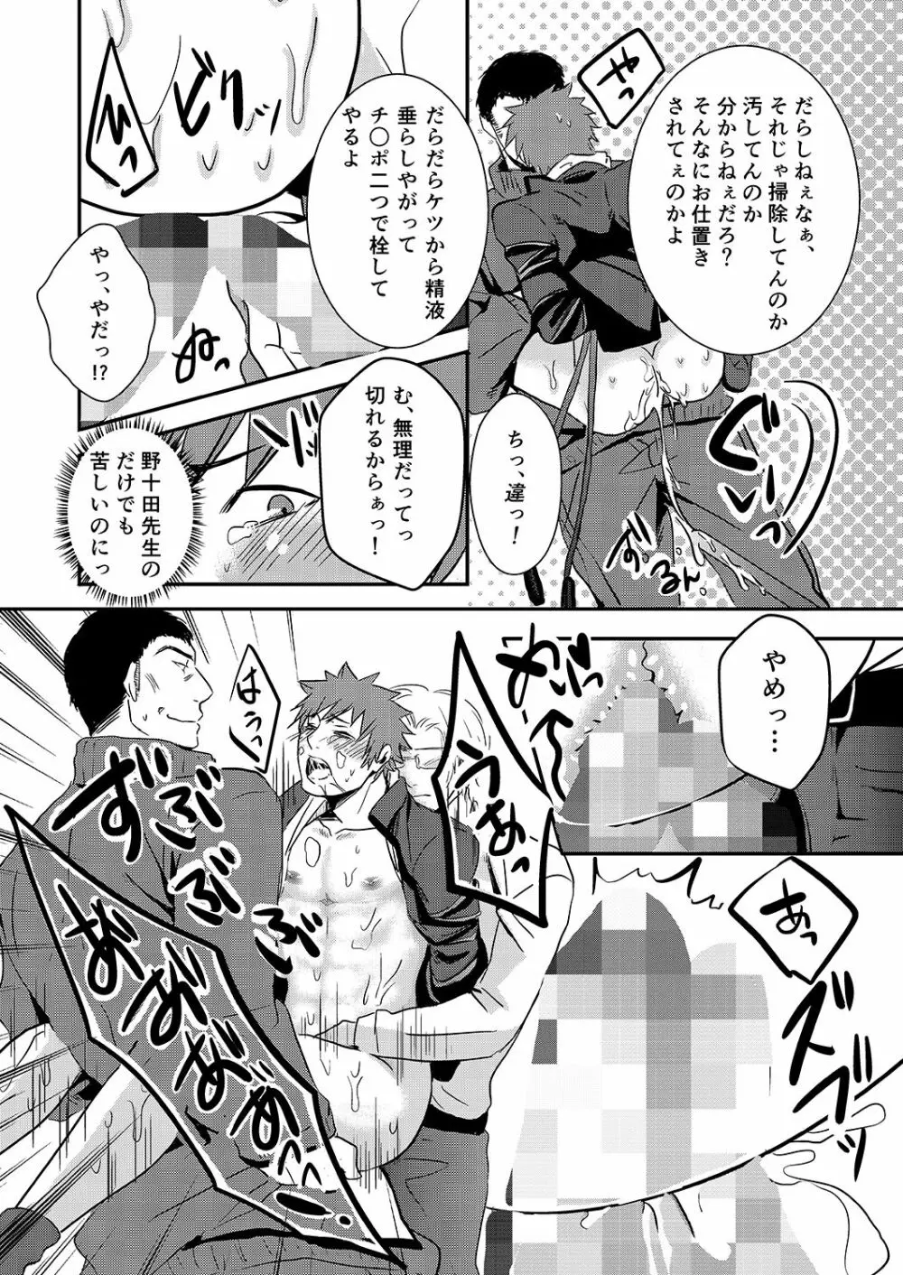 のぞかれくん Page.20