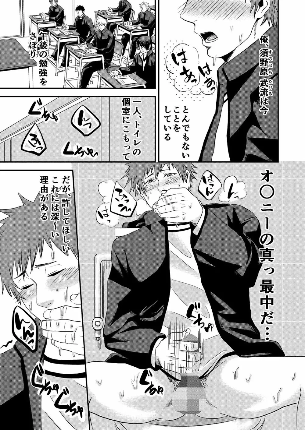 のぞかれくん Page.3