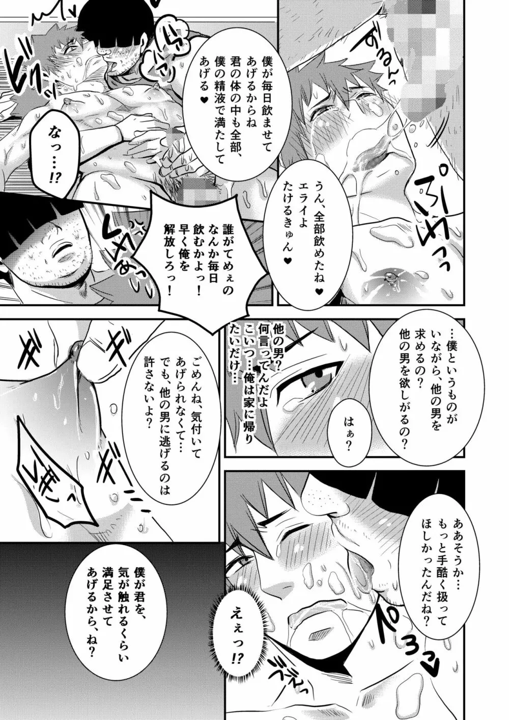 たけるきゅんっ、おじさんとハァハァしよ? Page.15