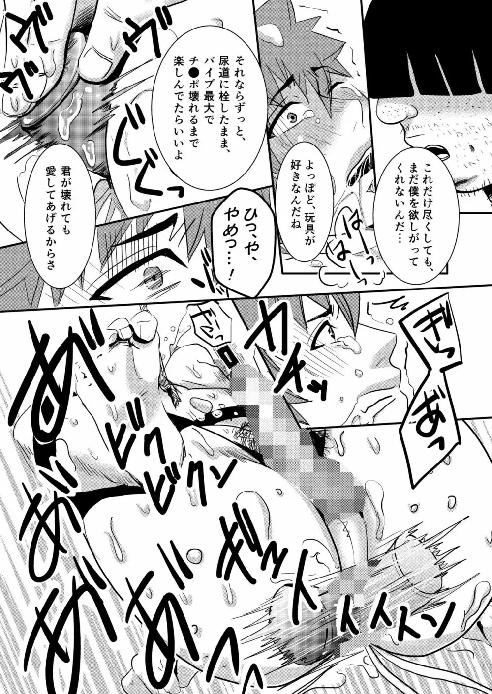 たけるきゅんっ、おじさんとハァハァしよ? Page.18