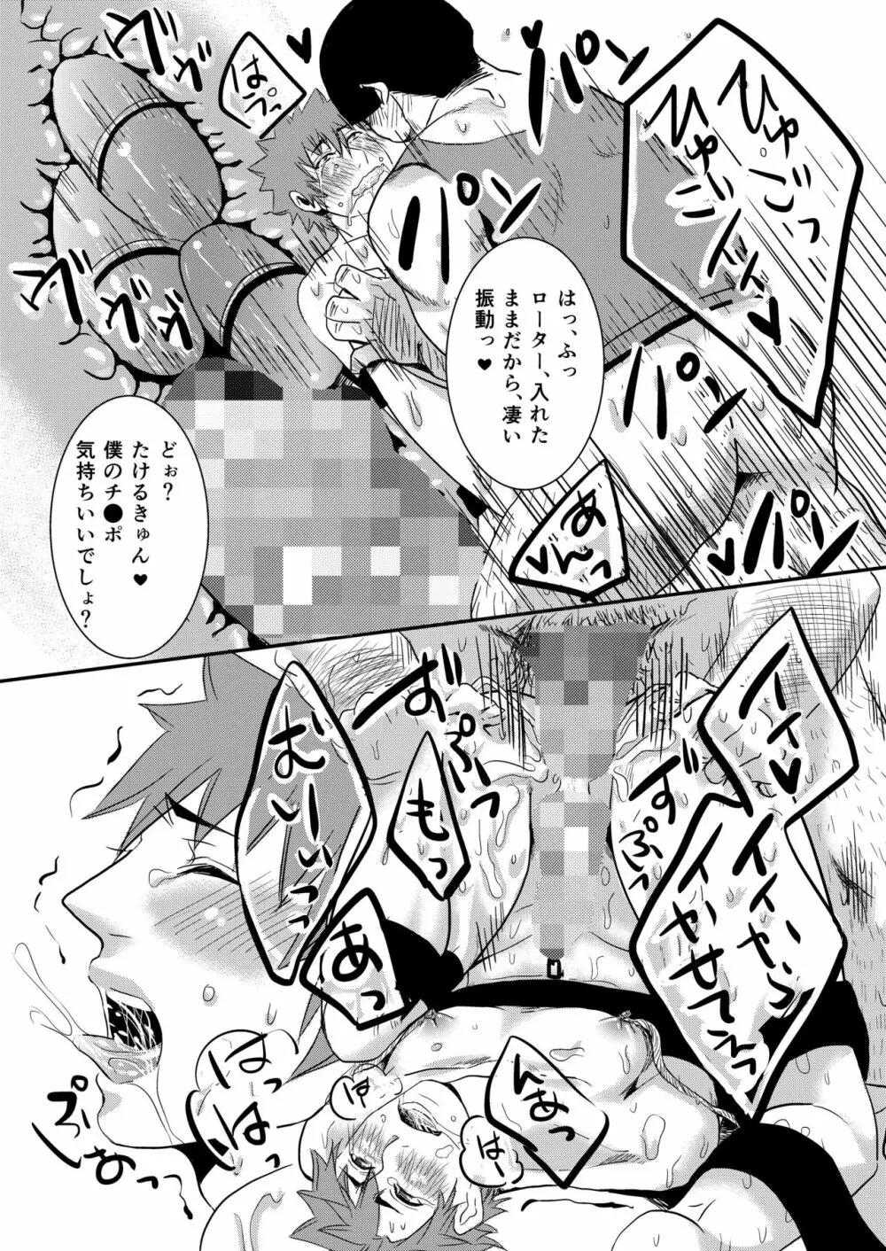 たけるきゅんっ、おじさんとハァハァしよ? Page.21